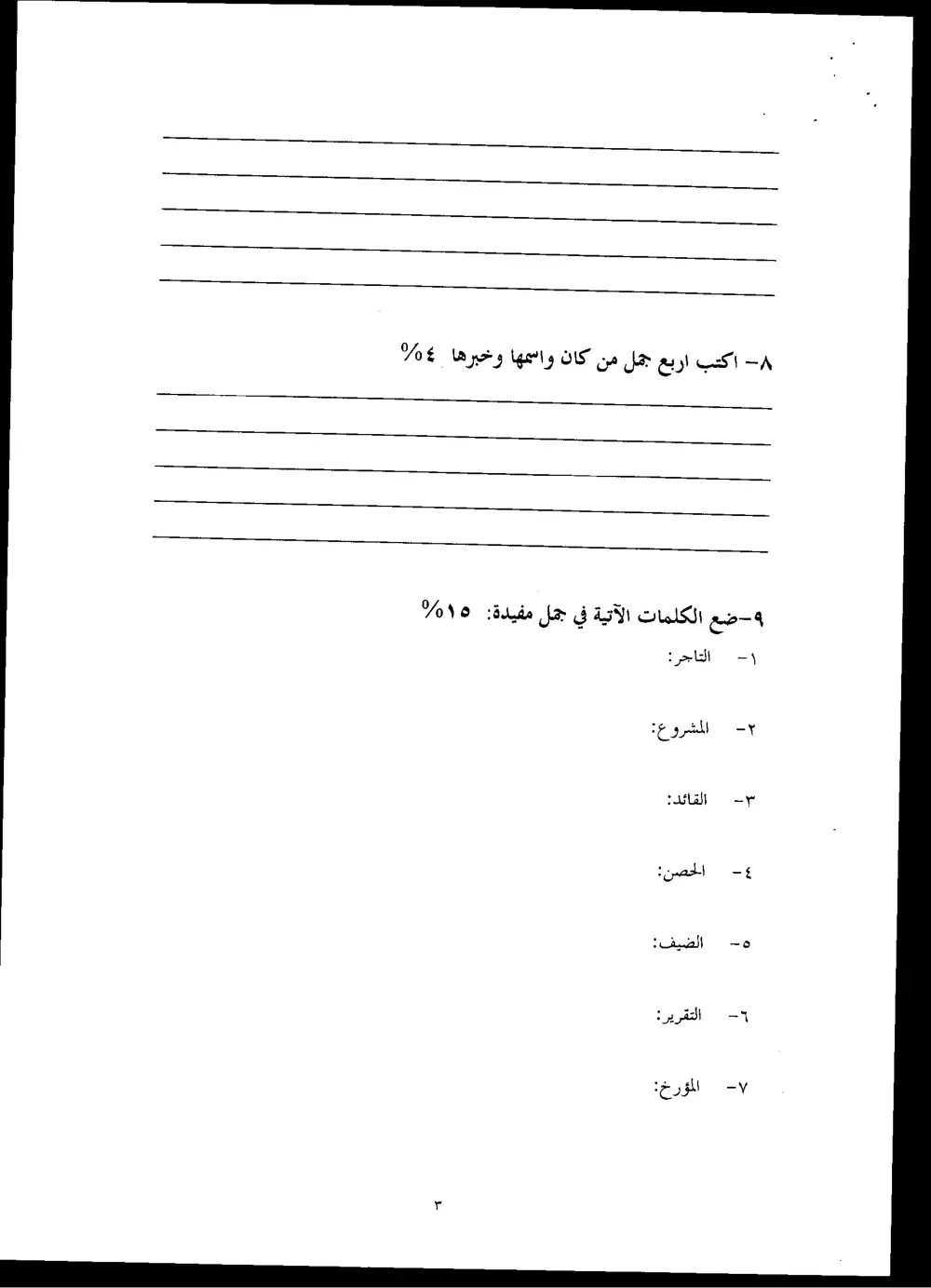 ARAB 203 Final, Fall 1999, page 3