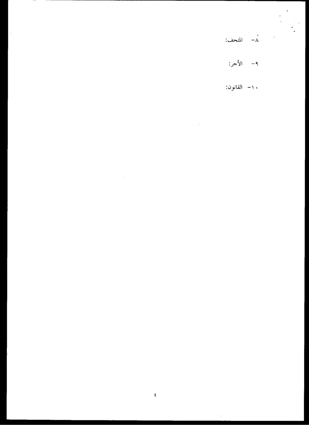 ARAB 203 Final, Fall 1999, page 4