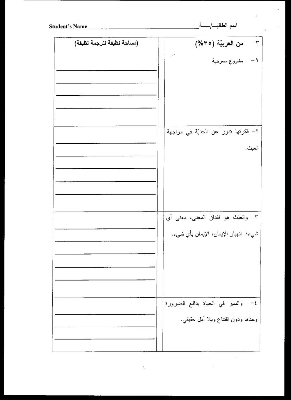 ARAB 225 Final, Fall 2004, page 4