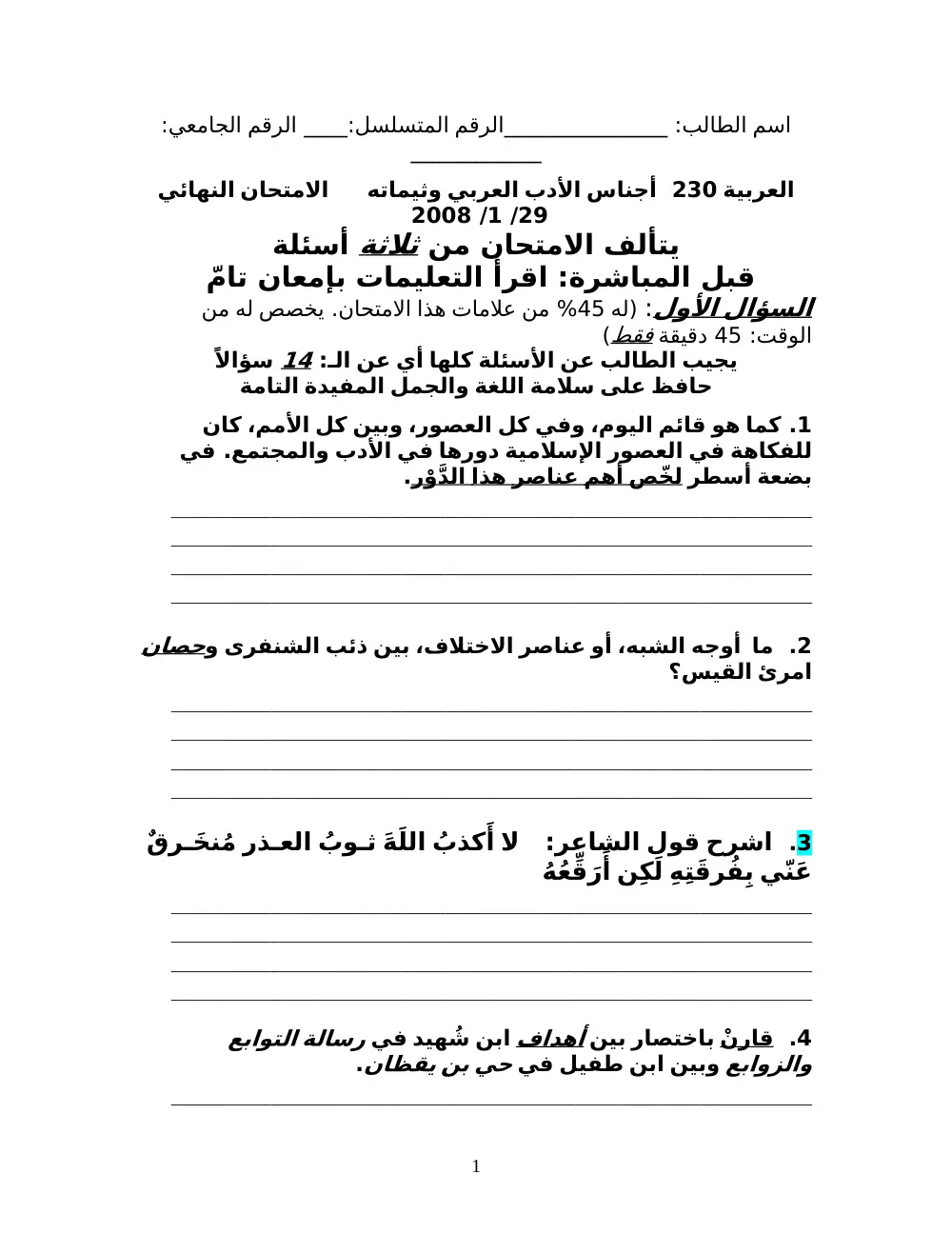 ARAB 230 Final, Fall 2007, page 1