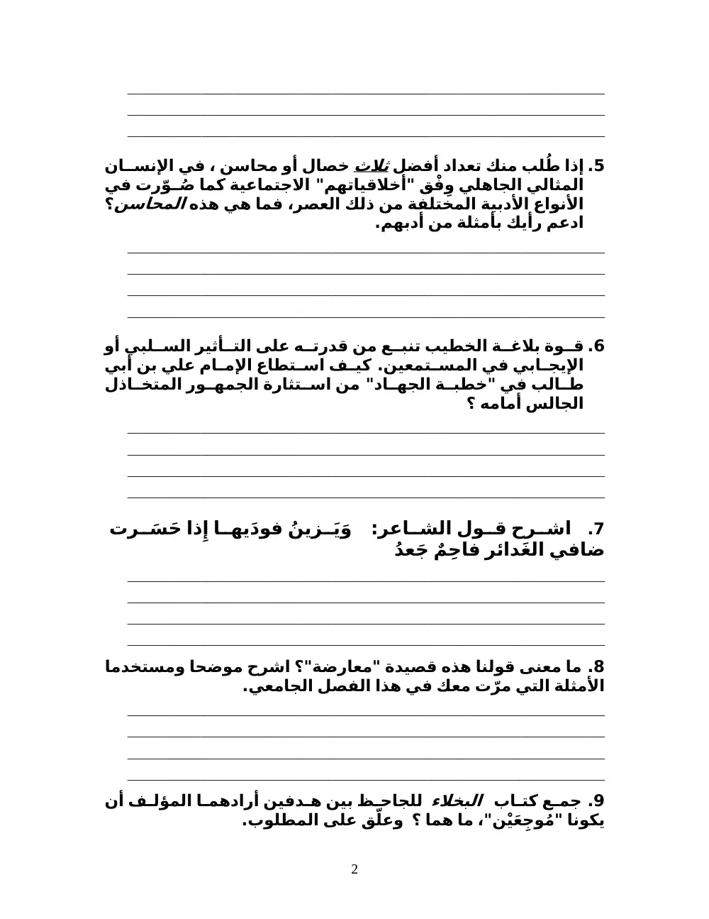 ARAB 230 Final, Fall 2007, page 2
