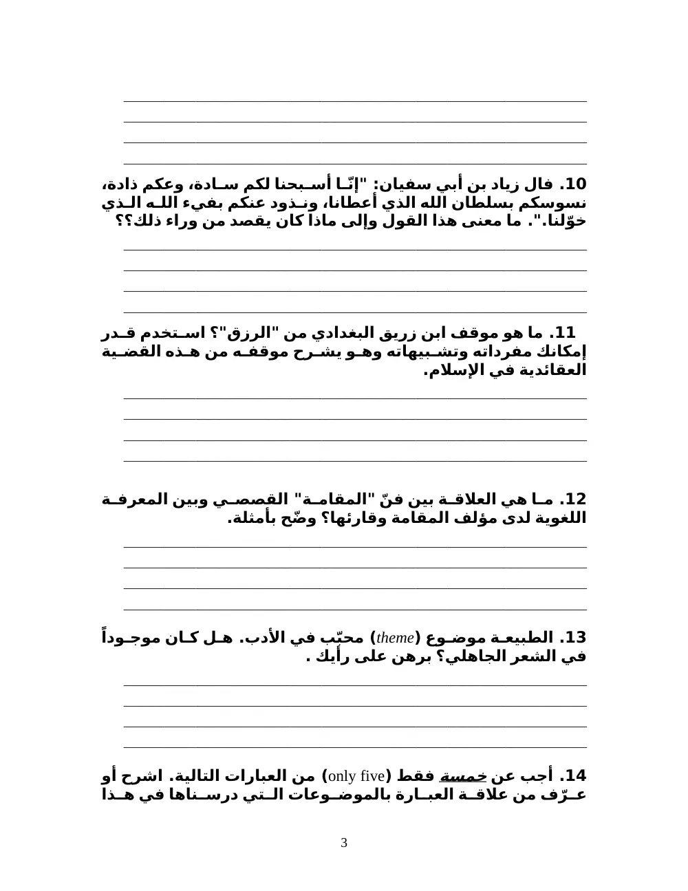 ARAB 230 Final, Fall 2007, page 3