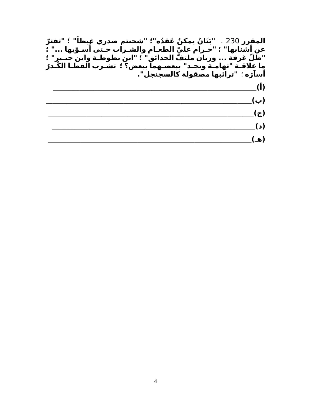 ARAB 230 Final, Fall 2007, page 4
