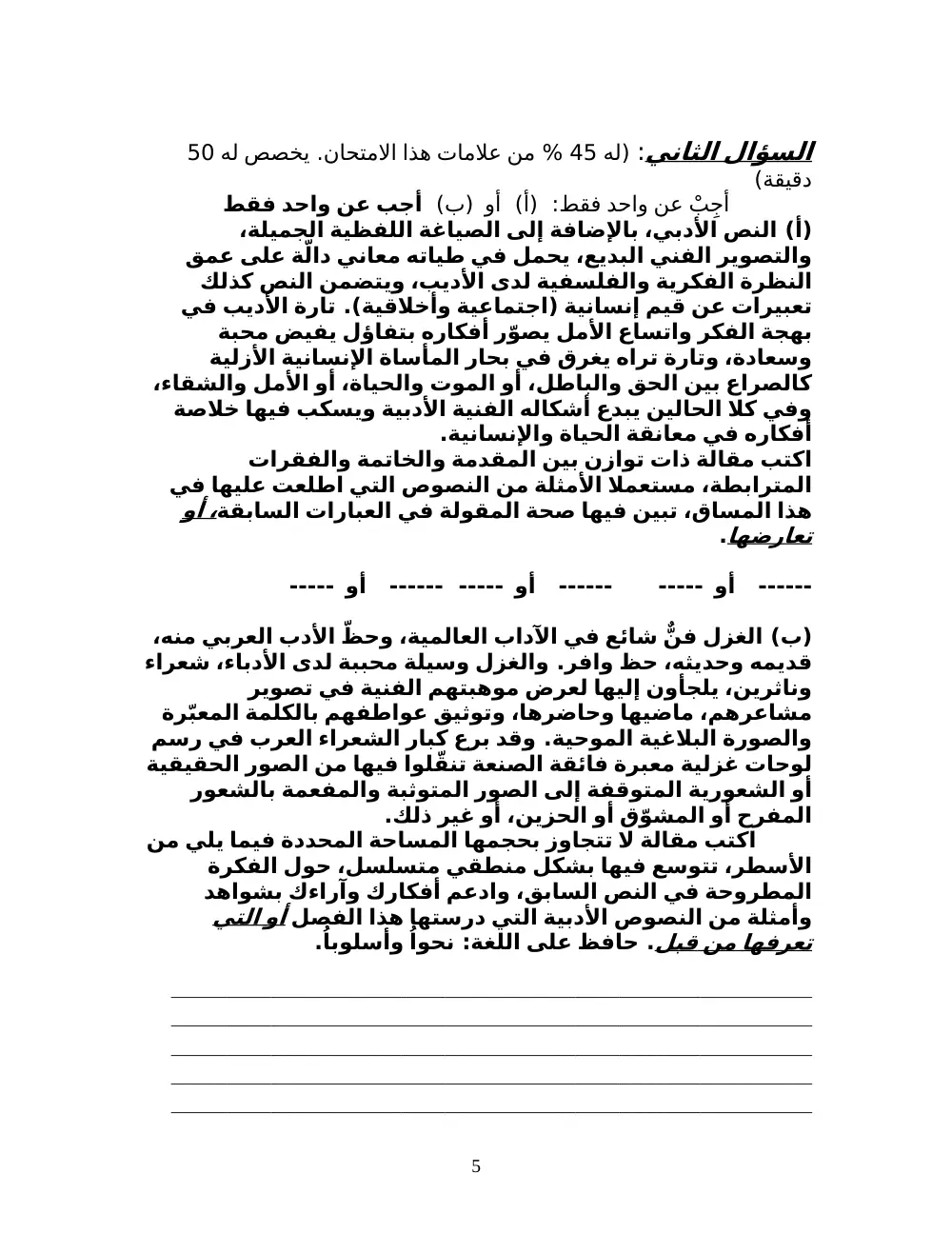 ARAB 230 Final, Fall 2007, page 5