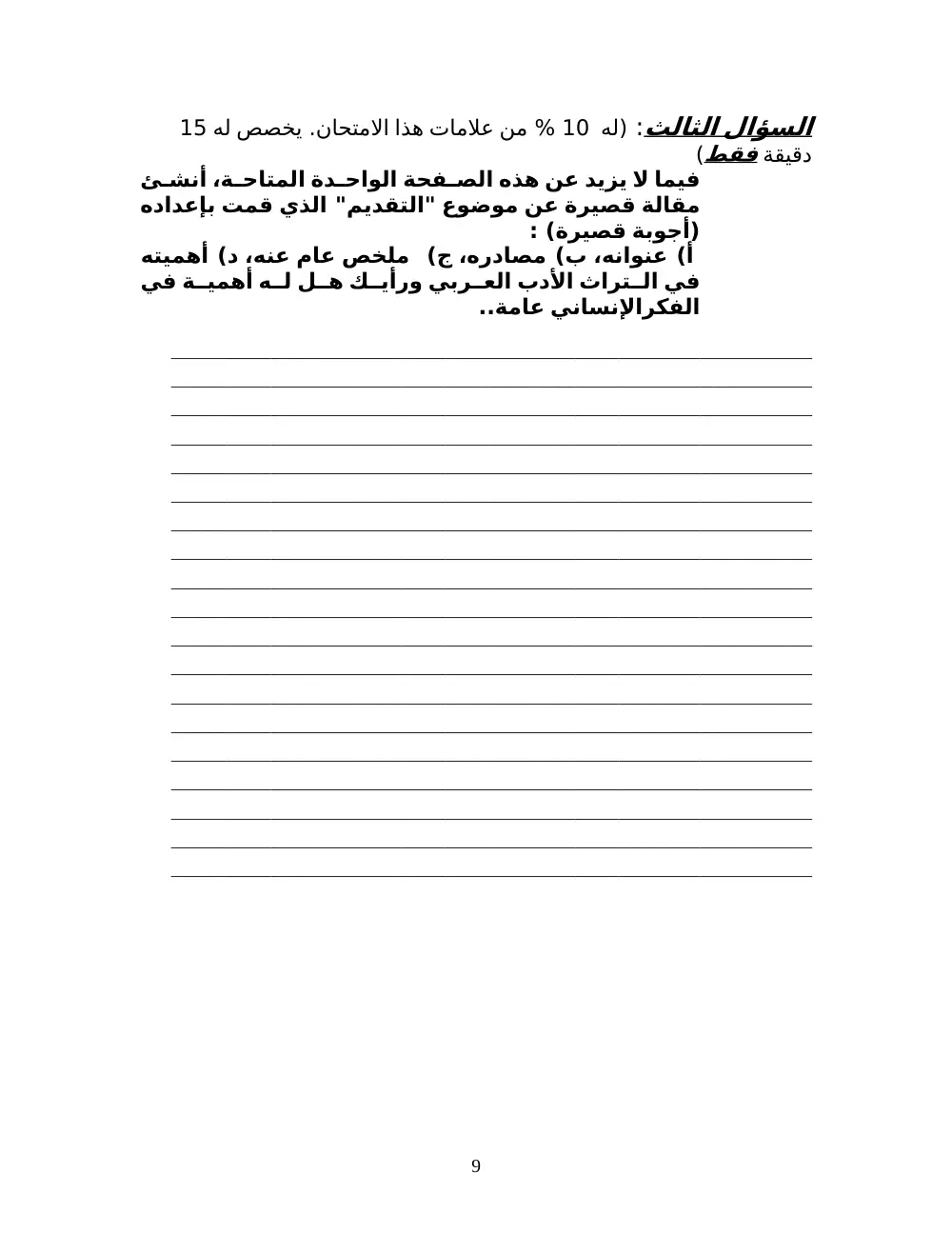 ARAB 230 Final, Fall 2007, page 9