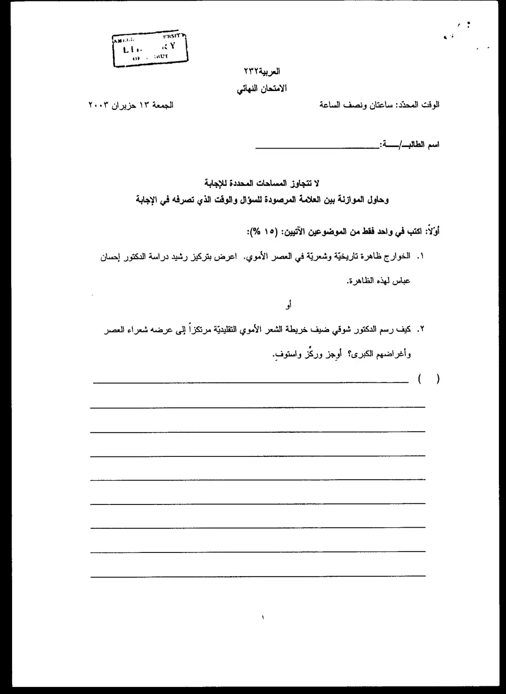ARAB 232 Final, Spring 2003, page 1