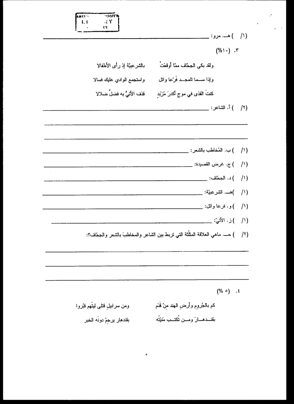ARAB 232 Final, Spring 2003, page 4