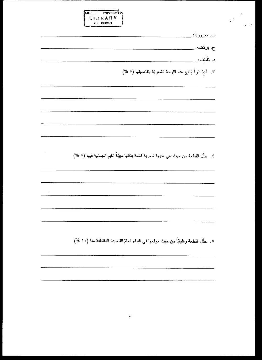 ARAB 232 Final, Spring 2003, page 6