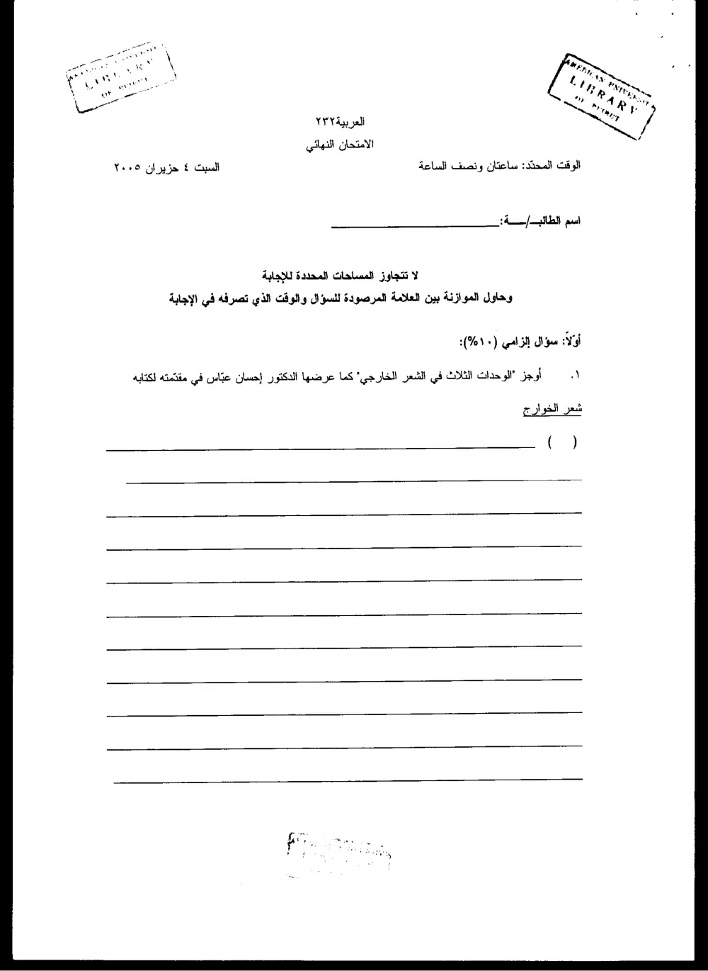 ARAB 232 Final, Spring 2005, page 1