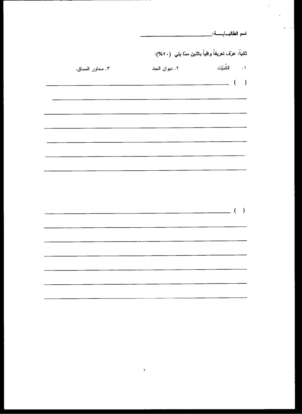 ARAB 232 Final, Spring 2005, page 2