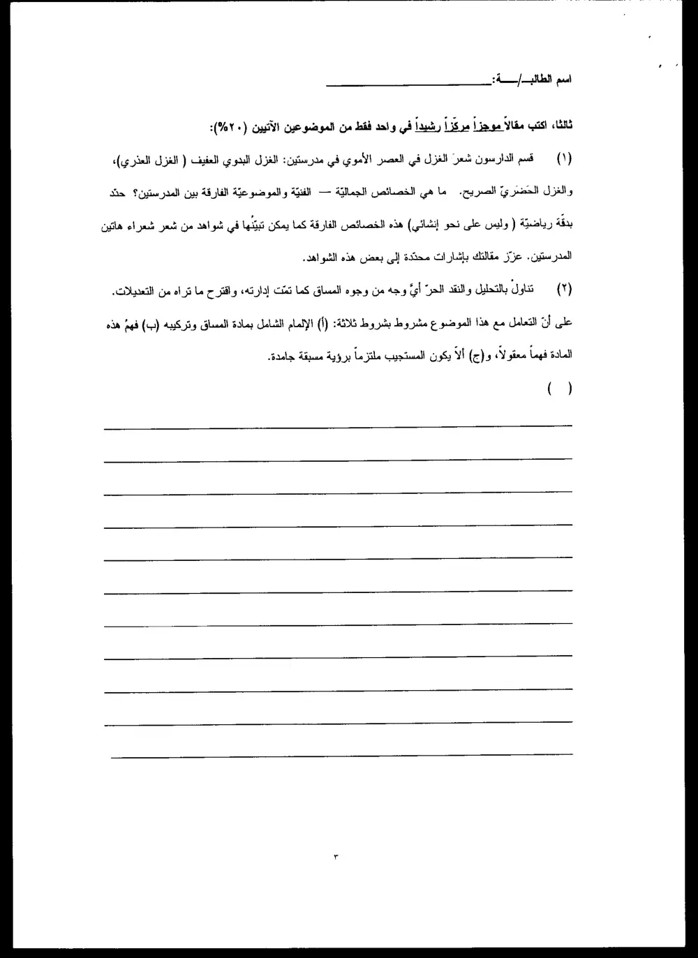 ARAB 232 Final, Spring 2005, page 3
