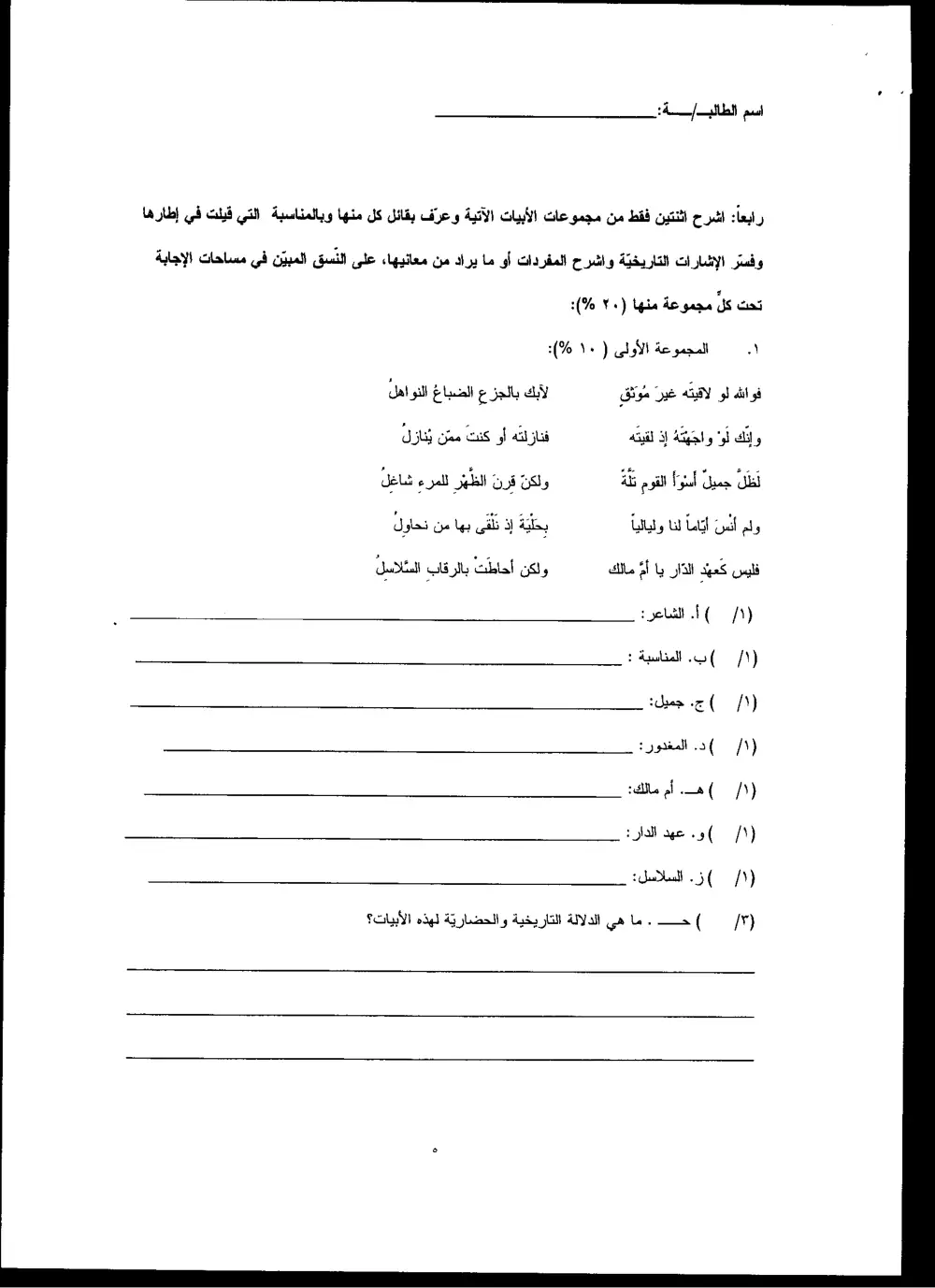 ARAB 232 Final, Spring 2005, page 4