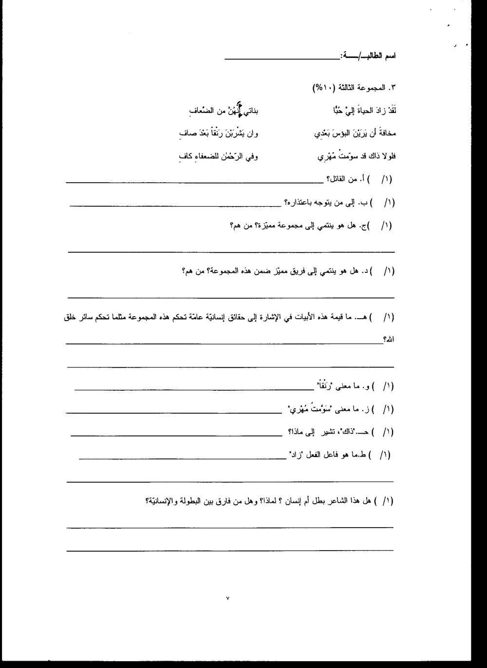 ARAB 232 Final, Spring 2005, page 6