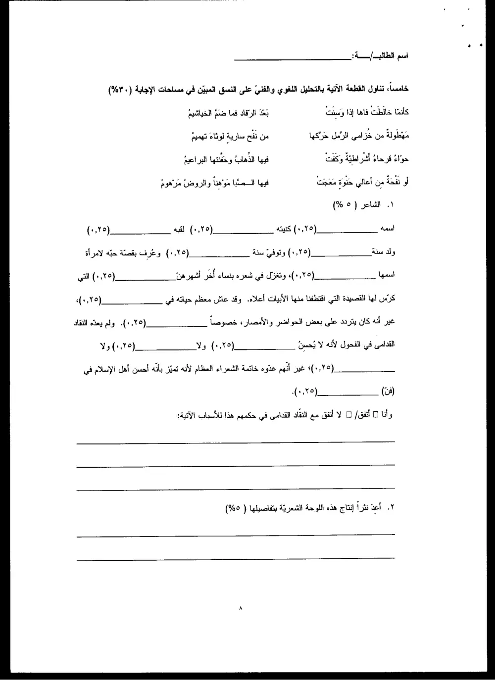 ARAB 232 Final, Spring 2005, page 7