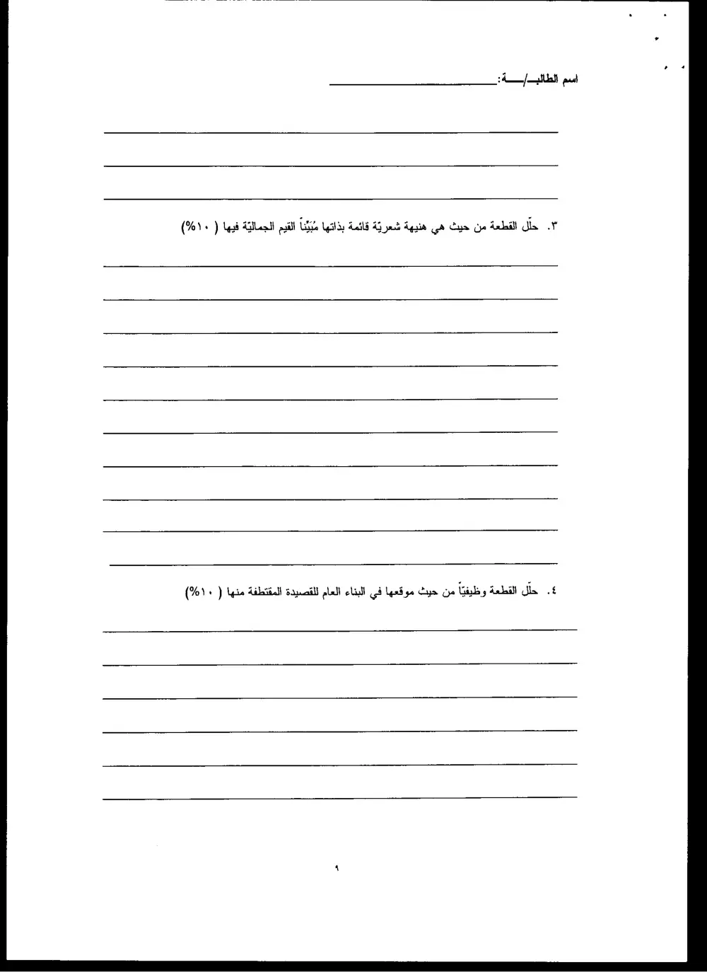 ARAB 232 Final, Spring 2005, page 8