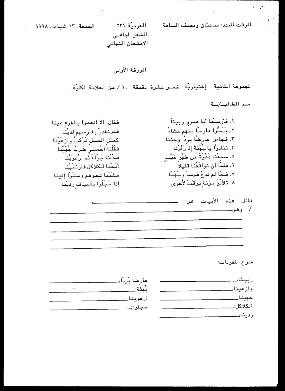 ARAB 231 Final, Fall 1997, page 1