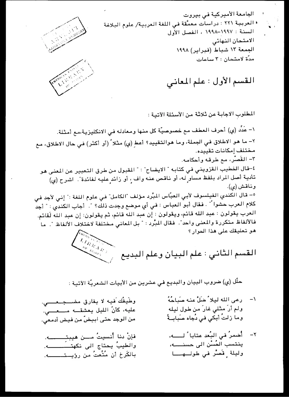ARAB 221 Final, Fall 1997, page 1