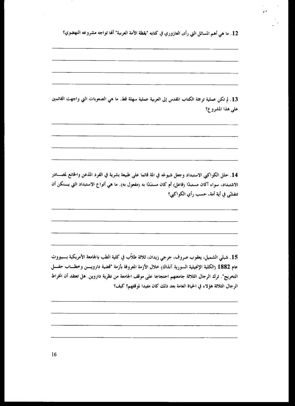 ARAB 246 Final, Spring 2005, page 4