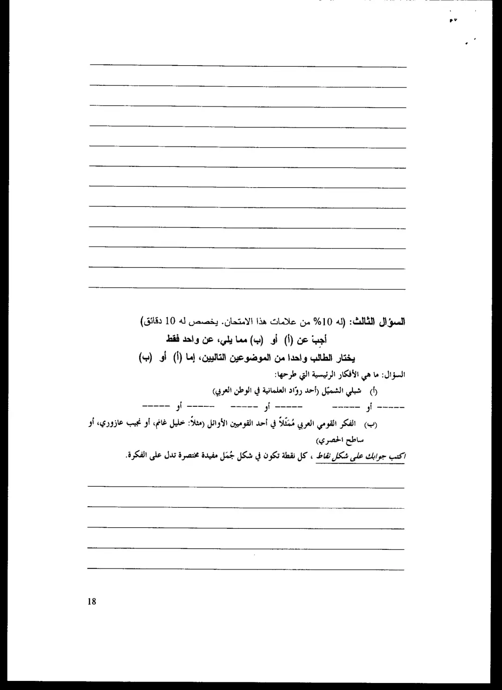 ARAB 246 Final, Spring 2005, page 6