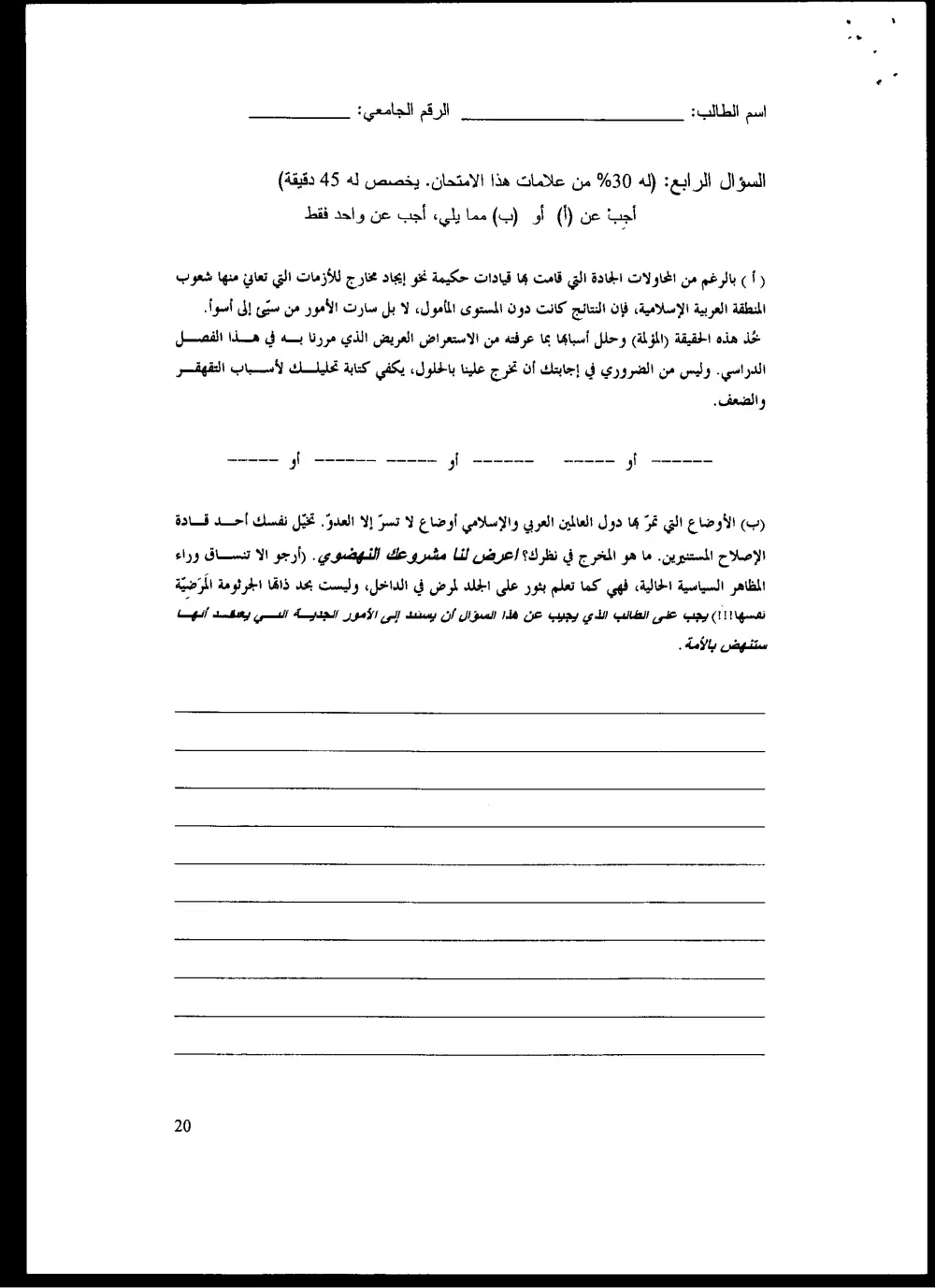 ARAB 246 Final, Spring 2005, page 7