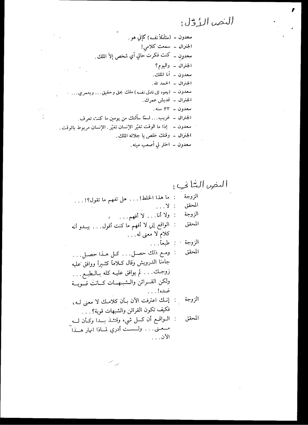 ARAB 240 Final, Fall 2004, page 2