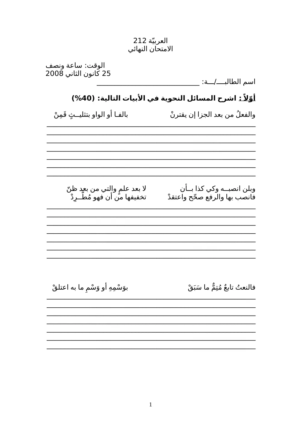 ARAB 212 Final, Fall 2007, page 1