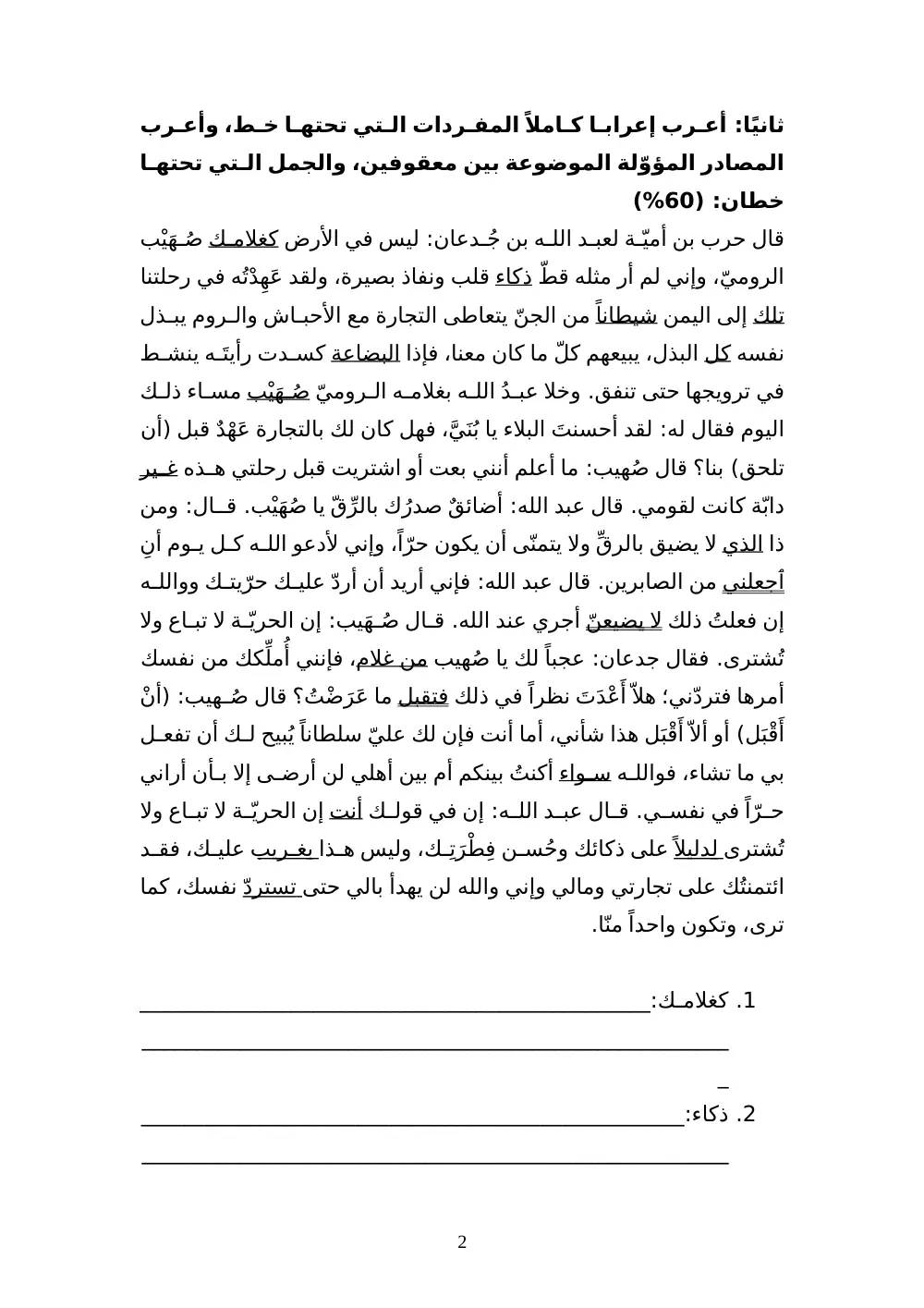 ARAB 212 Final, Fall 2007, page 2