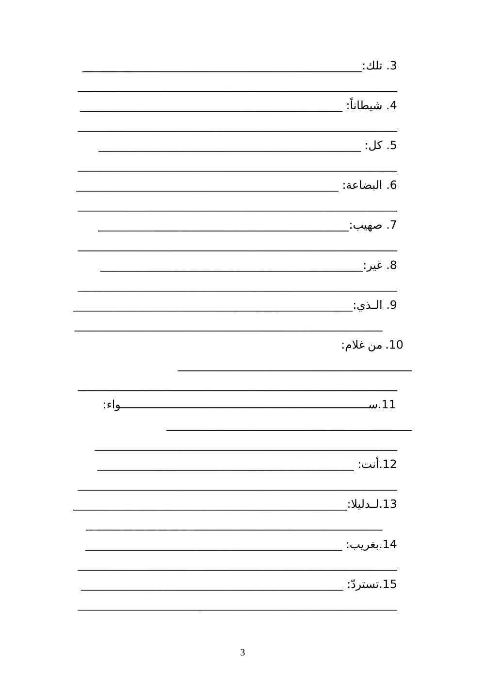 ARAB 212 Final, Fall 2007, page 3