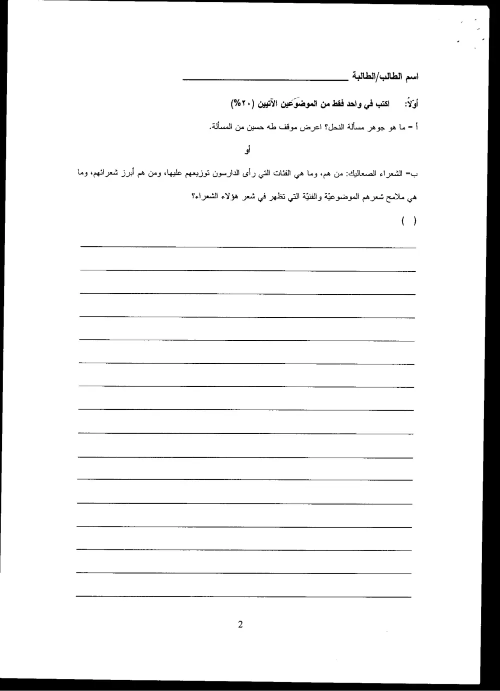 ARAB 231 Final, Fall 2004, page 2