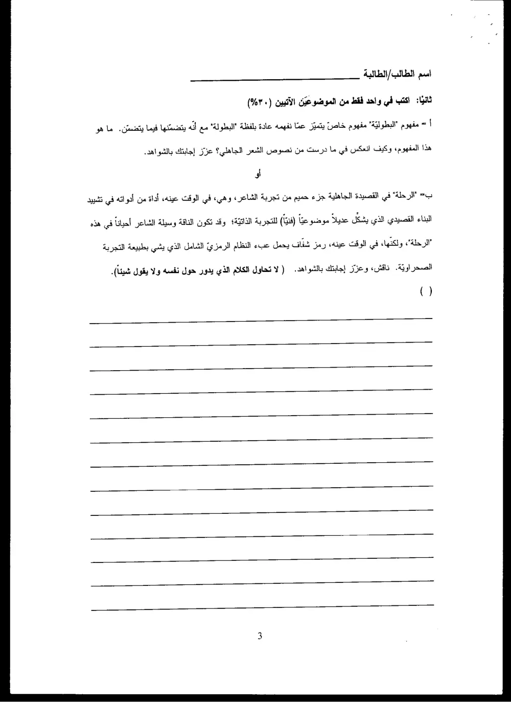 ARAB 231 Final, Fall 2004, page 3