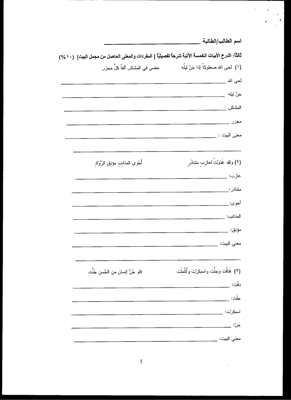 ARAB 231 Final, Fall 2004, page 4