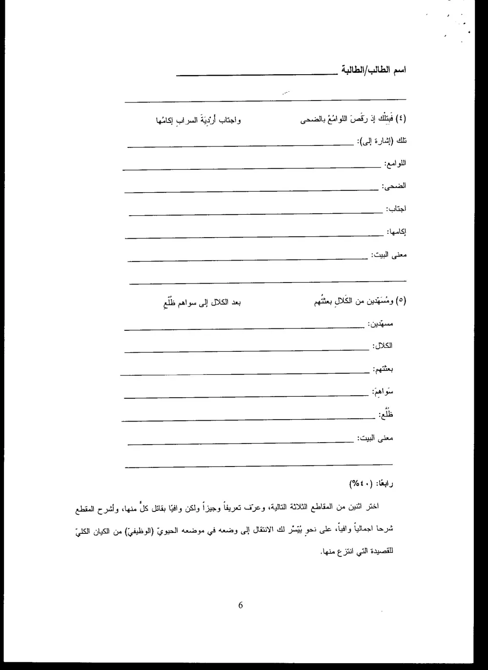 ARAB 231 Final, Fall 2004, page 5