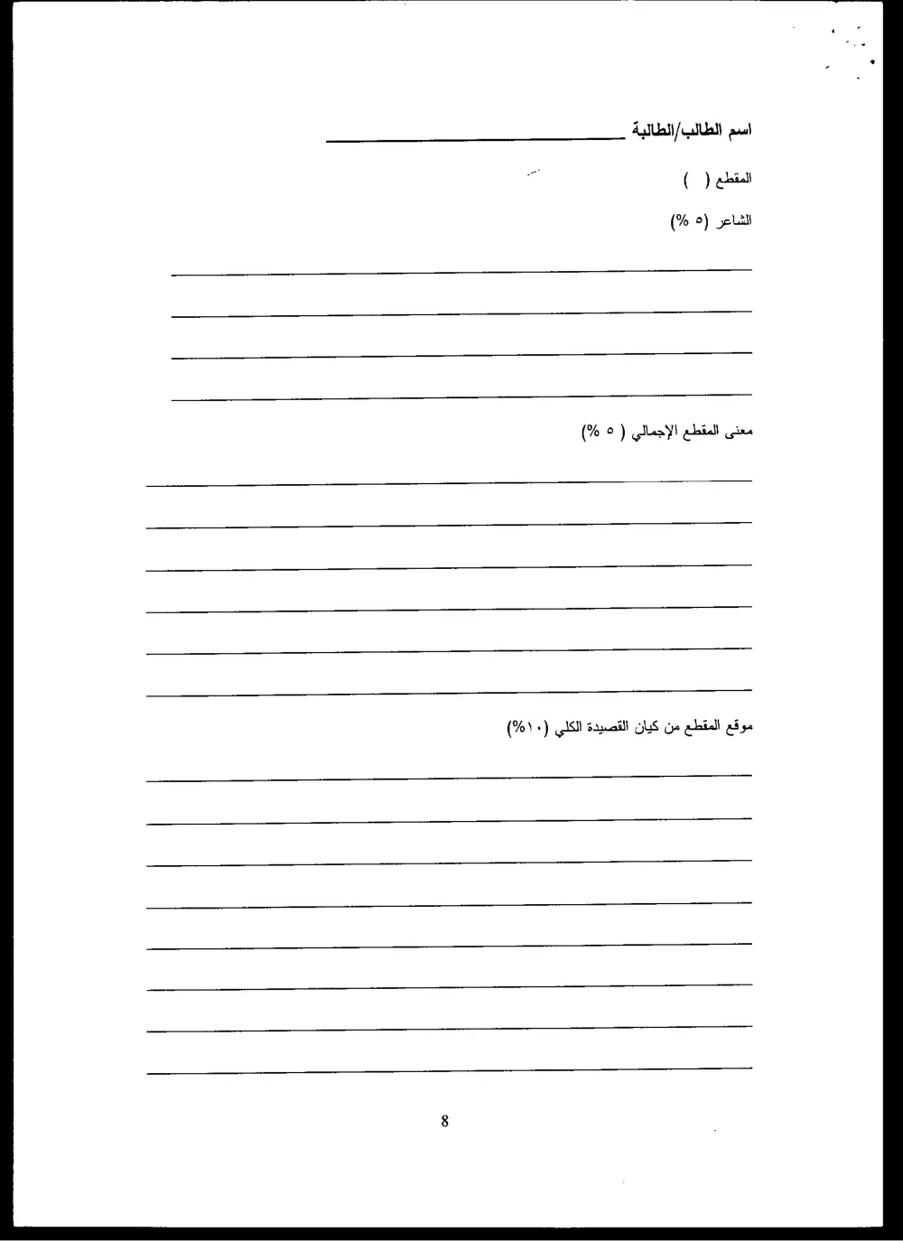 ARAB 231 Final, Fall 2004, page 7