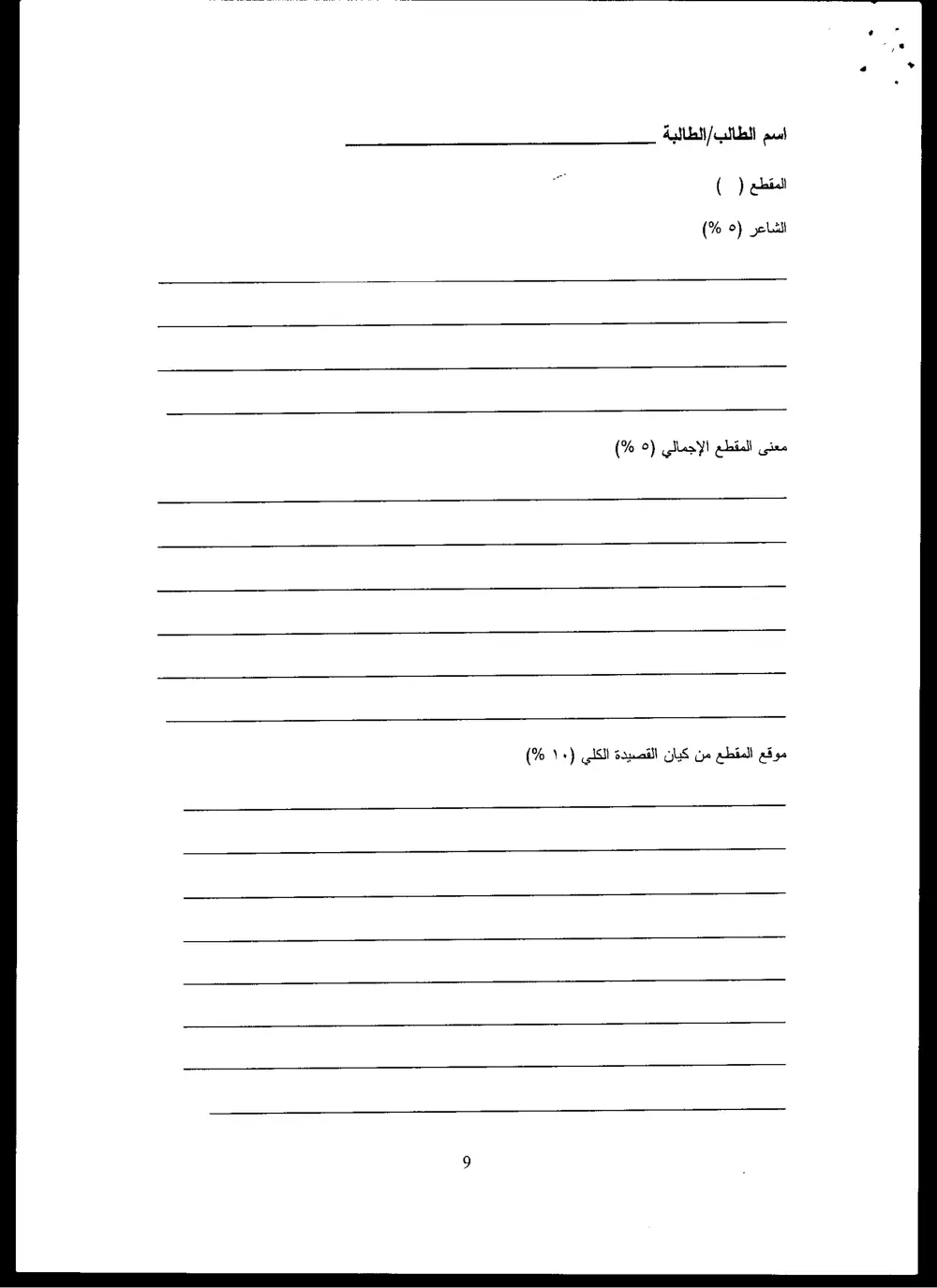 ARAB 231 Final, Fall 2004, page 8