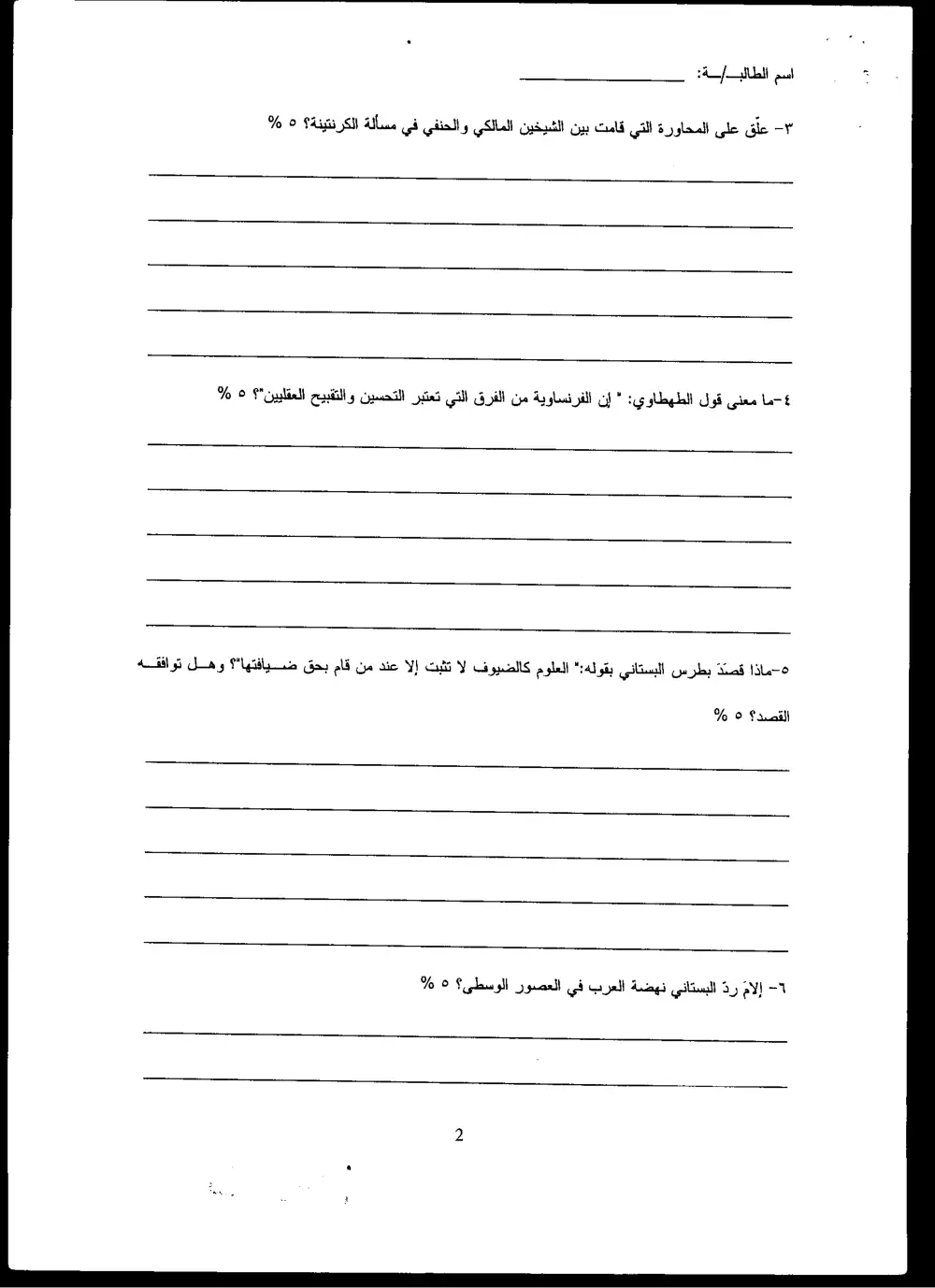 ARAB 201B Final, Spring 2003, page 2