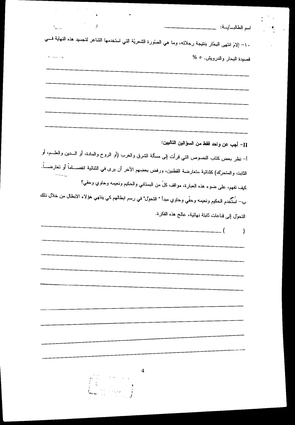 ARAB 201B Final, Spring 2003, page 4