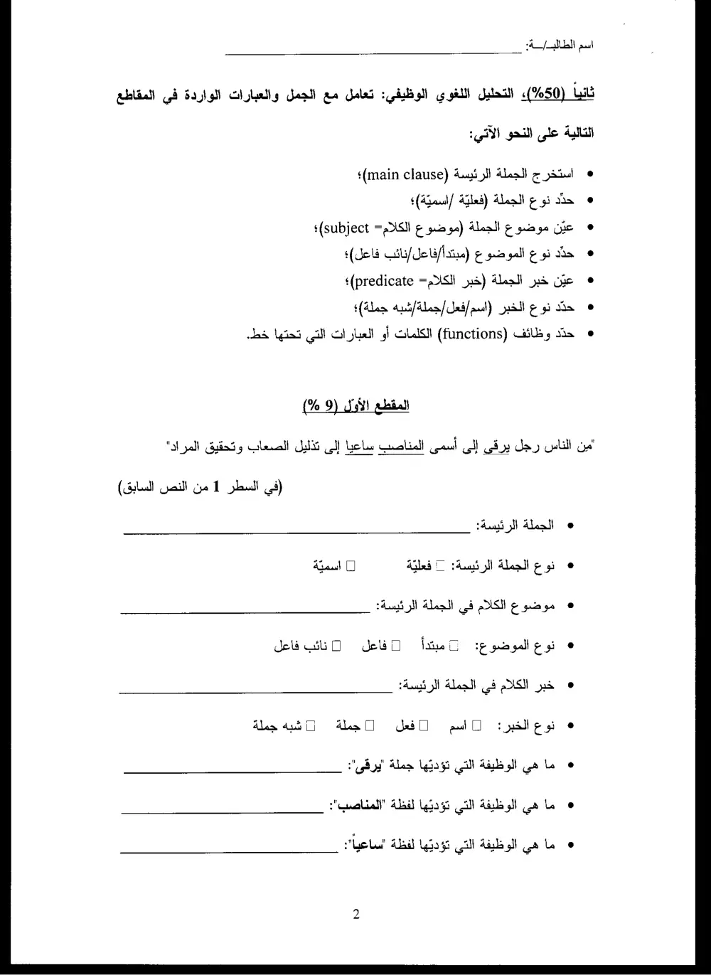 ARAB 201A Final, Fall 2005, page 2