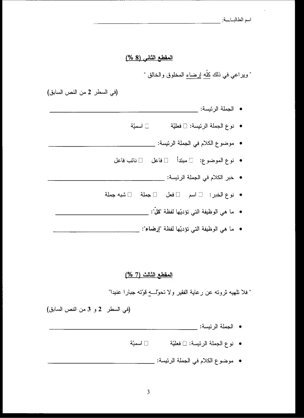 ARAB 201A Final, Fall 2005, page 3