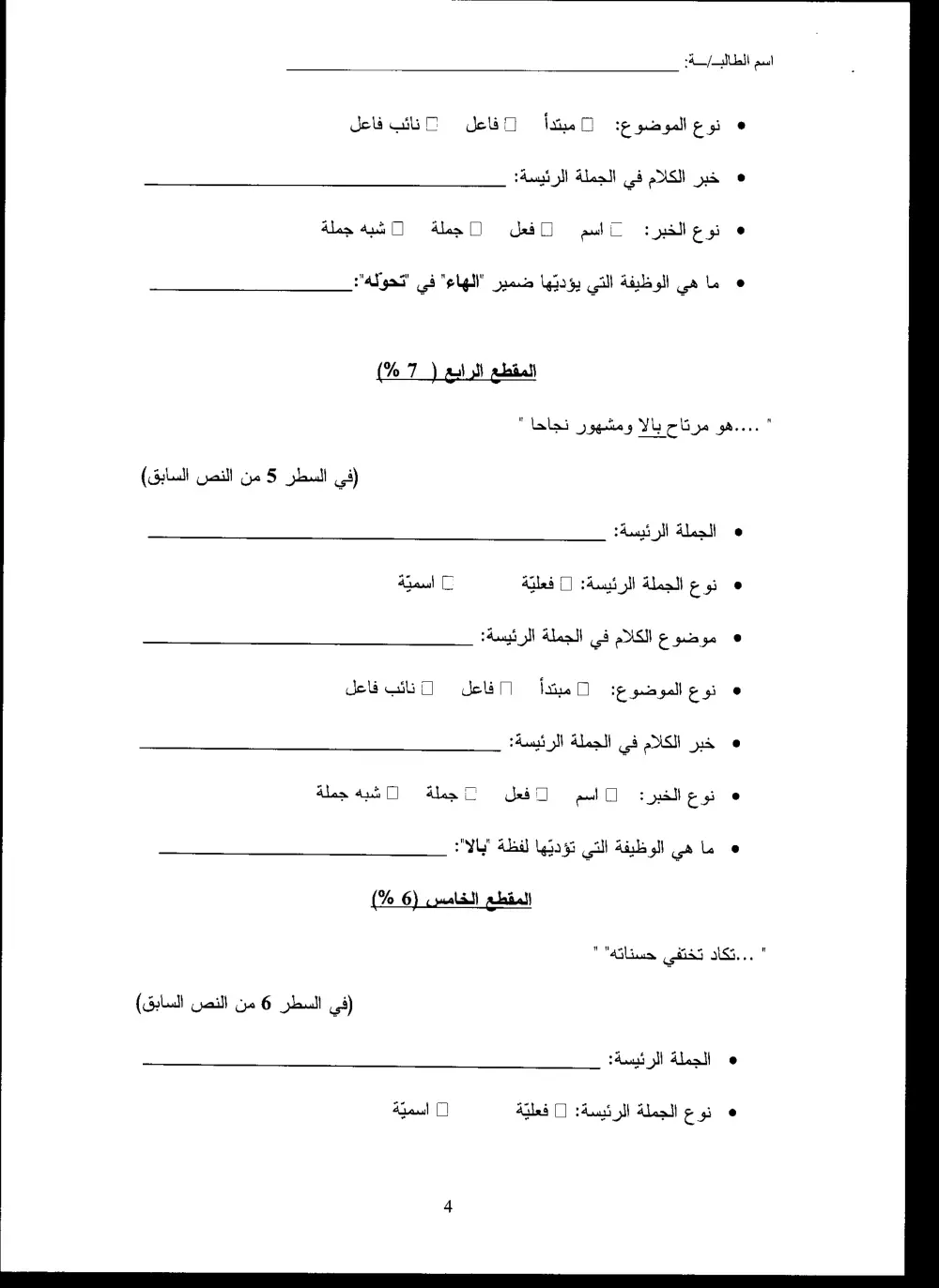 ARAB 201A Final, Fall 2005, page 4