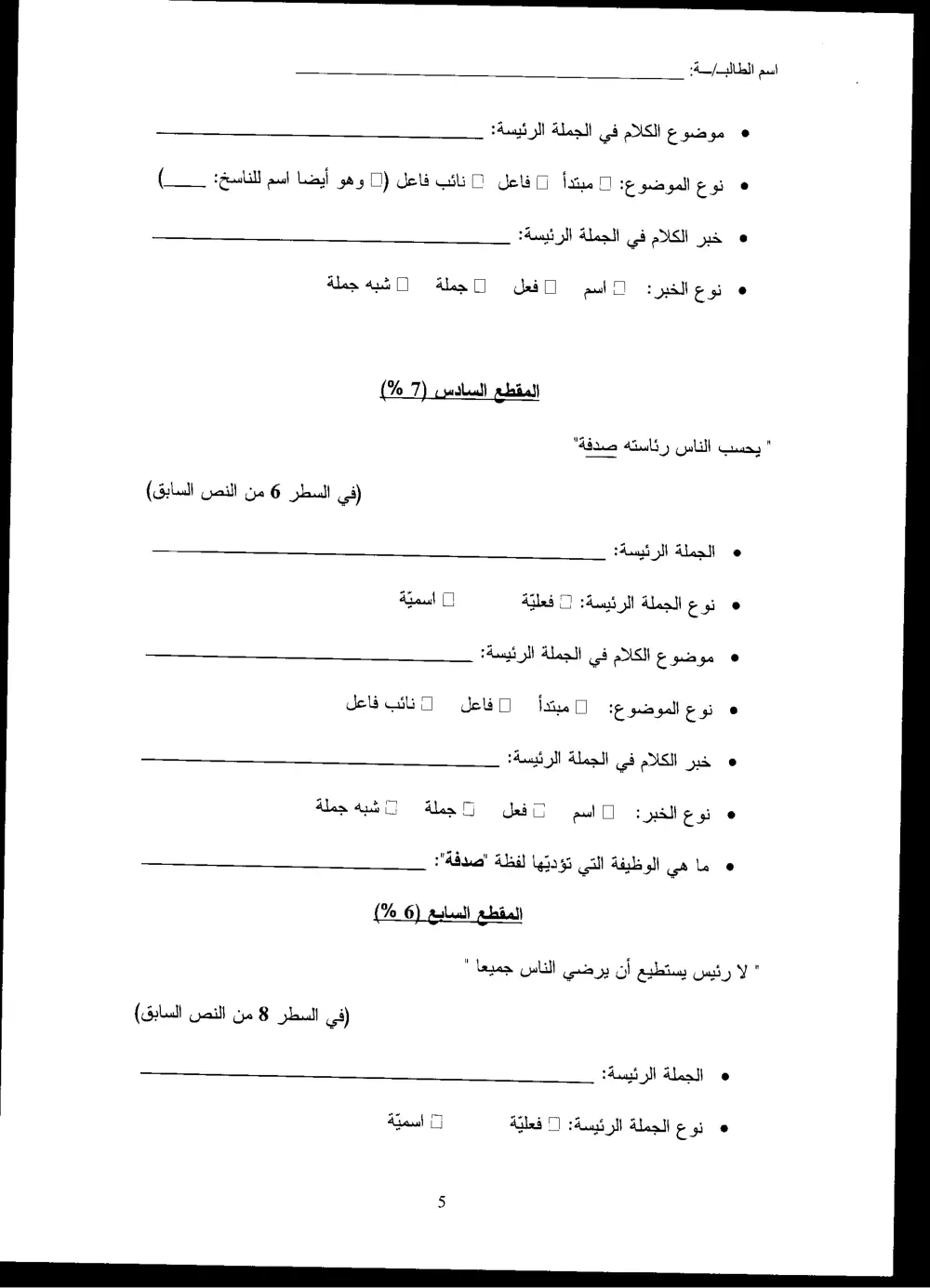 ARAB 201A Final, Fall 2005, page 5