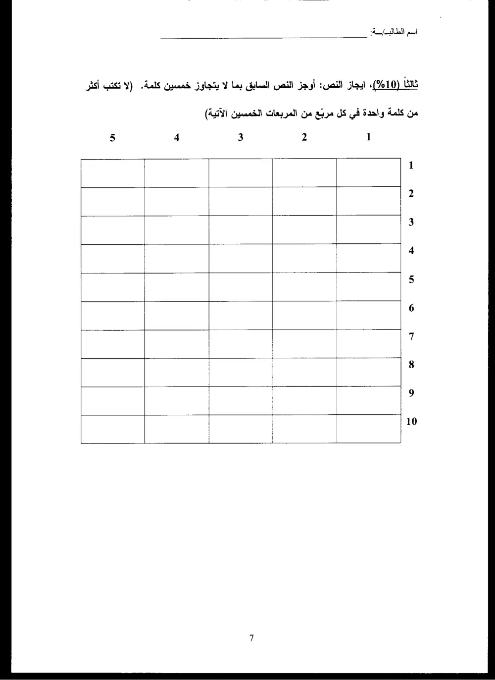 ARAB 201A Final, Fall 2005, page 7