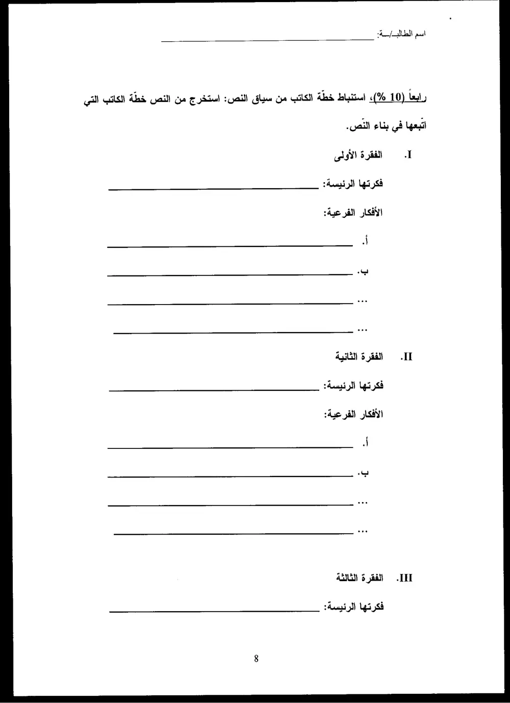 ARAB 201A Final, Fall 2005, page 8