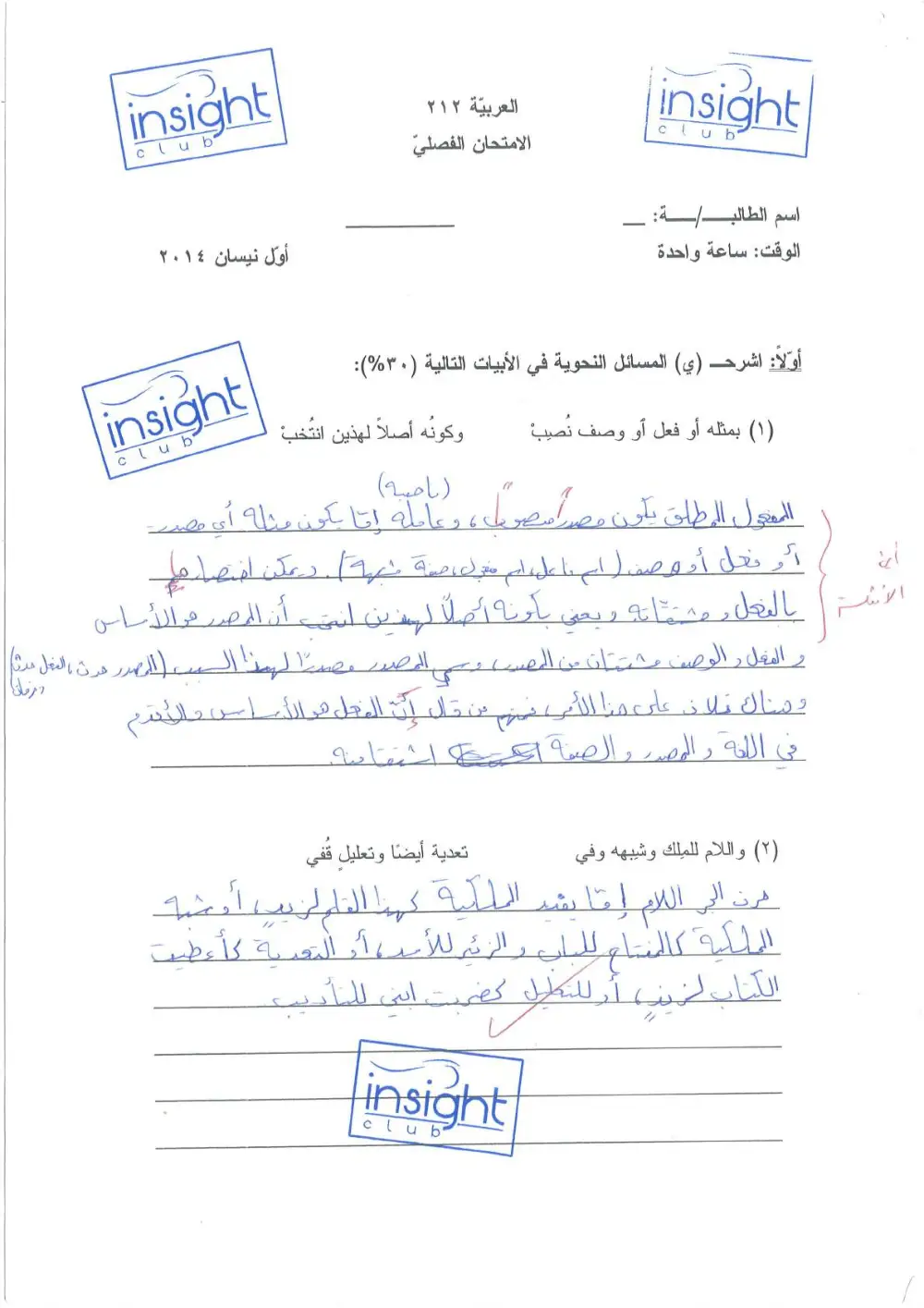 ARAB 212 Midterm, Spring 2015, page 1