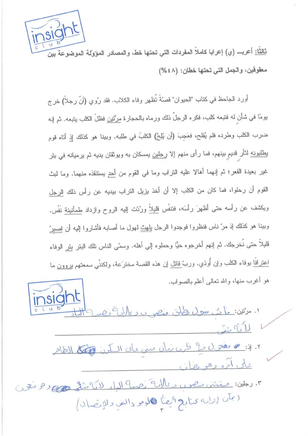 ARAB 212 Midterm, Spring 2015, page 3