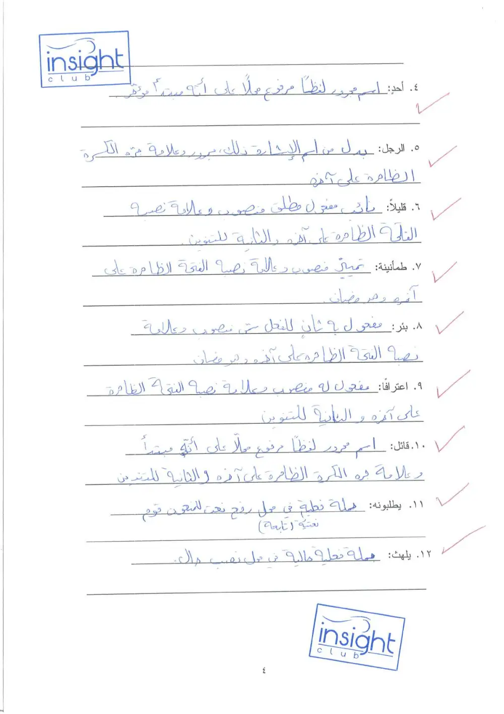 ARAB 212 Midterm, Spring 2015, page 4