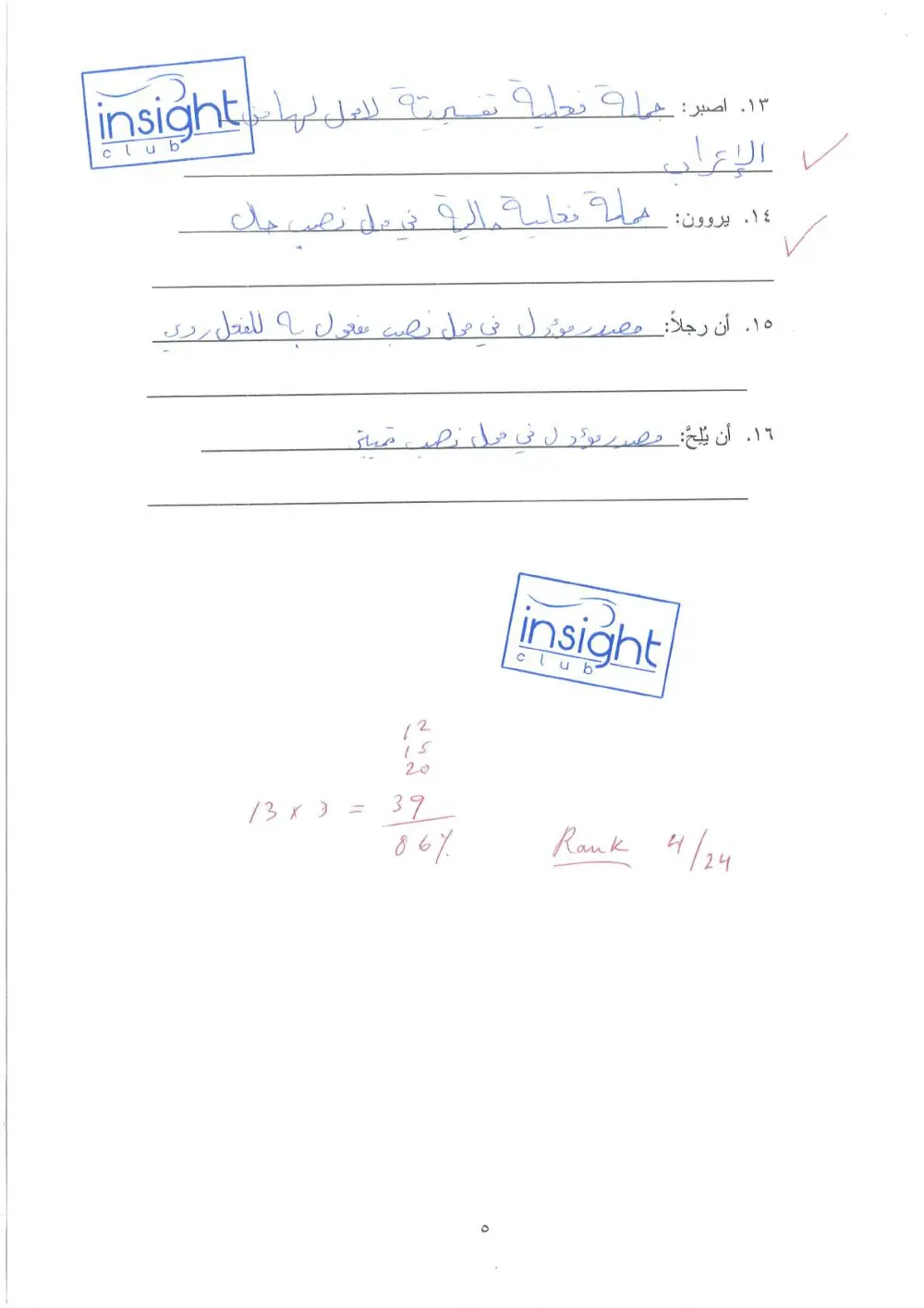 ARAB 212 Midterm, Spring 2015, page 5