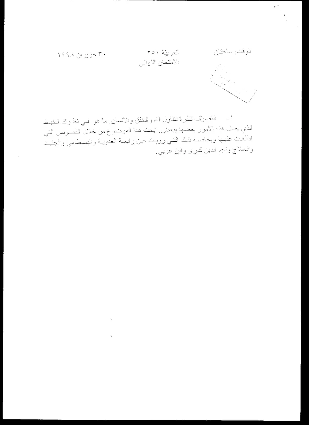 ARAB 251 Final, Spring 1998, page 1