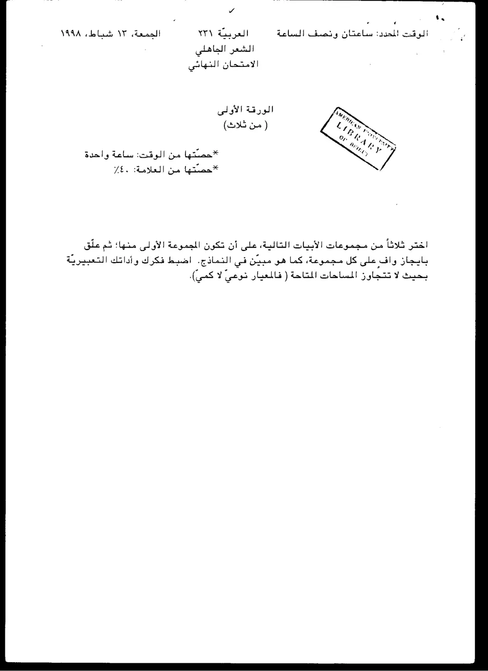 ARAB 231 Final, Fall 1997, page 1