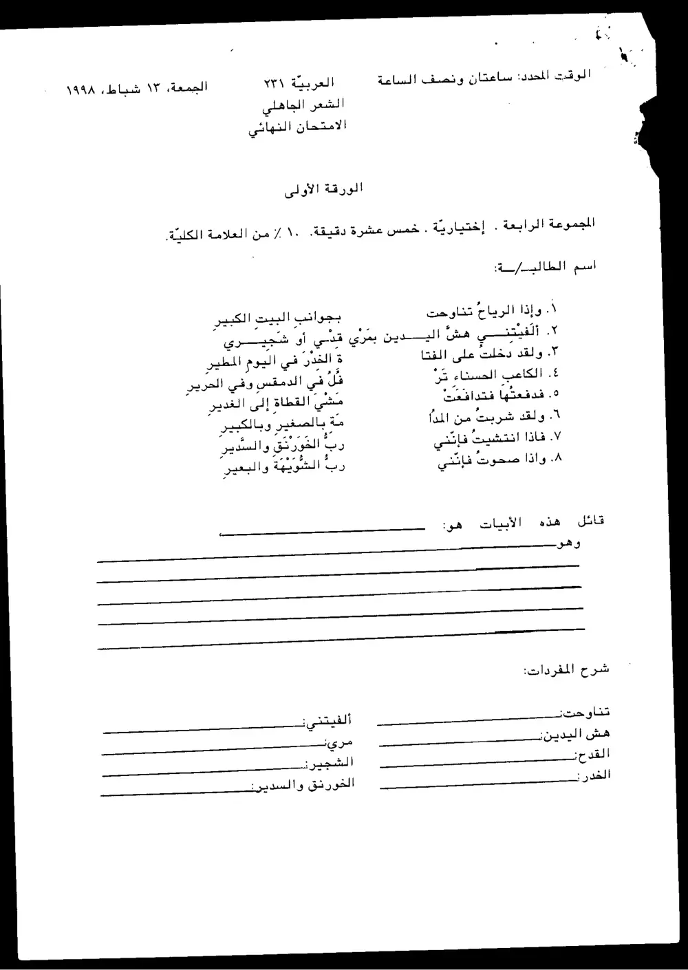 ARAB 231 Final, Fall 1997, page 2