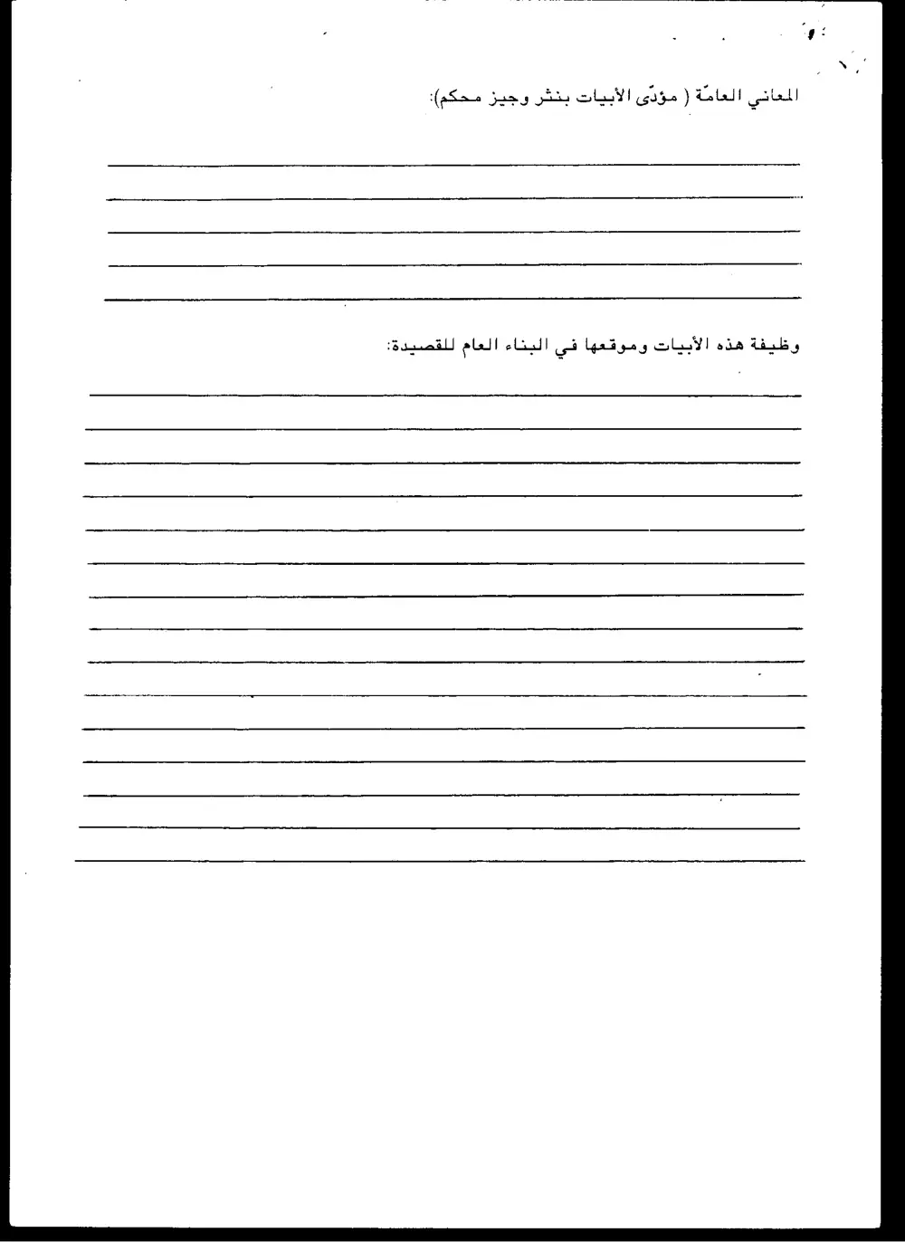 ARAB 231 Final, Fall 1997, page 3